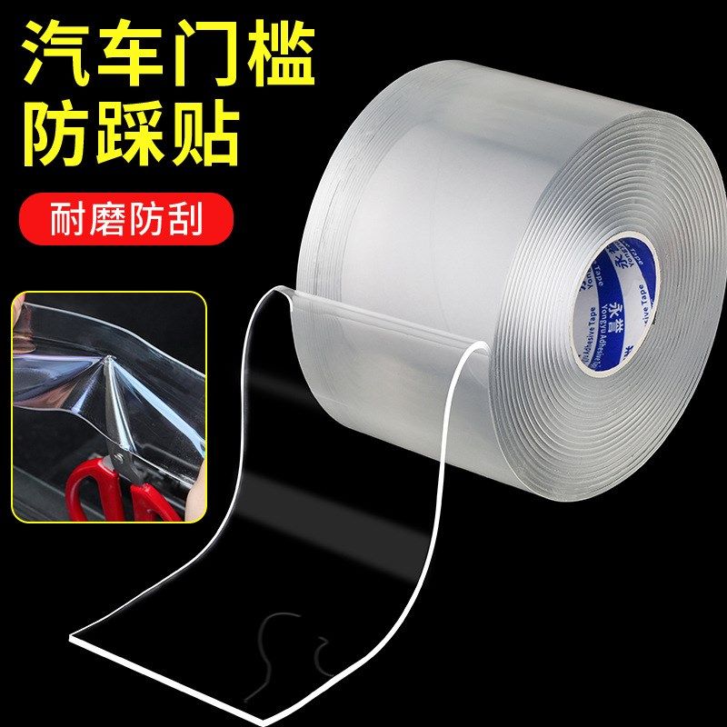 汽车门槛条防踩贴透明保护贴膜胶带隐形车身门防撞贴条防刮蹭防划,淘宝优惠券,粉丝福利购,淘宝优惠卷
