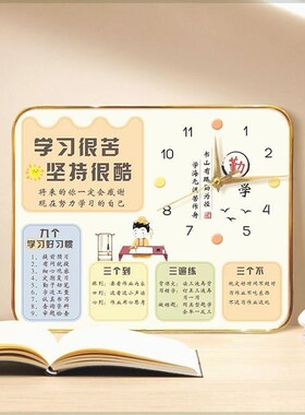 学习很苦坚持很酷摆件励志时钟书房卧室桌面摆台钟表激励孩子自律