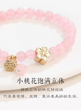 【两世欢】天然粉水晶串珠手链女花朵招桃花手串生日送礼闺蜜手饰