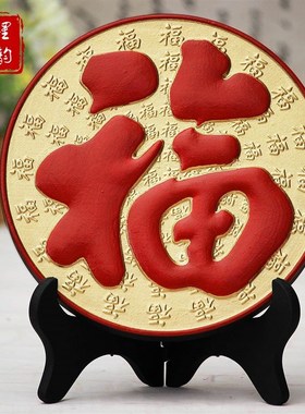 炭雕工艺品福字新家居酒柜电视柜装饰品客厅摆件乔迁礼物创意实用