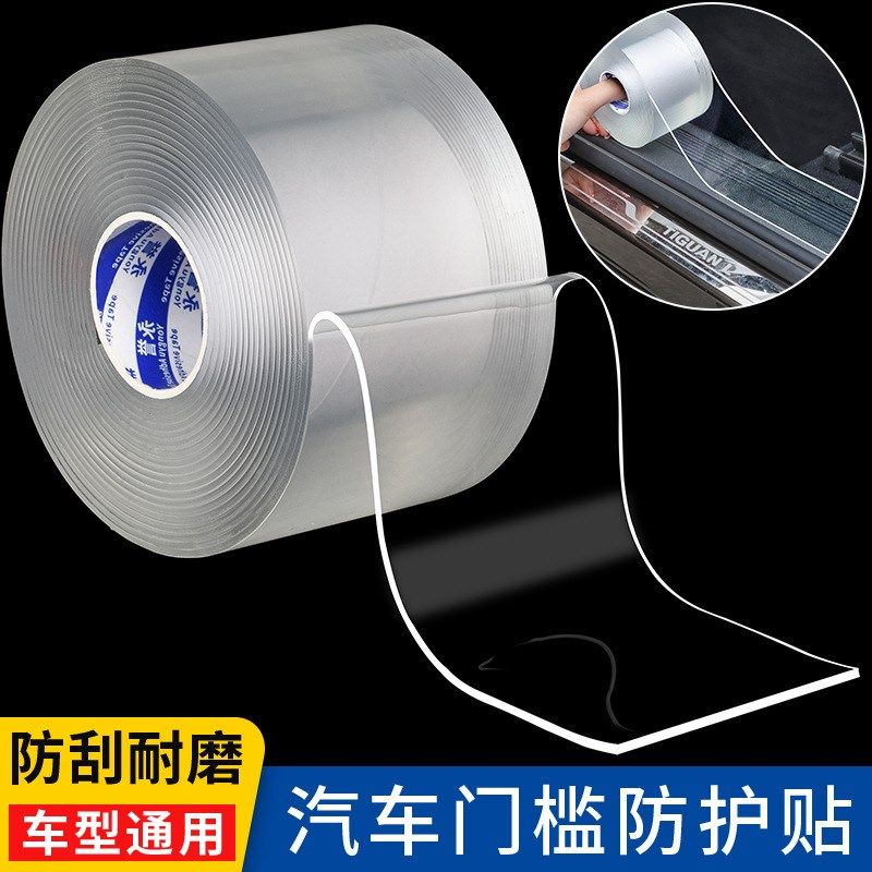 汽车门槛条防踩贴透明保护贴膜胶带隐形车身门防撞贴条防刮蹭防划,淘宝优惠券,粉丝福利购,淘宝优惠卷