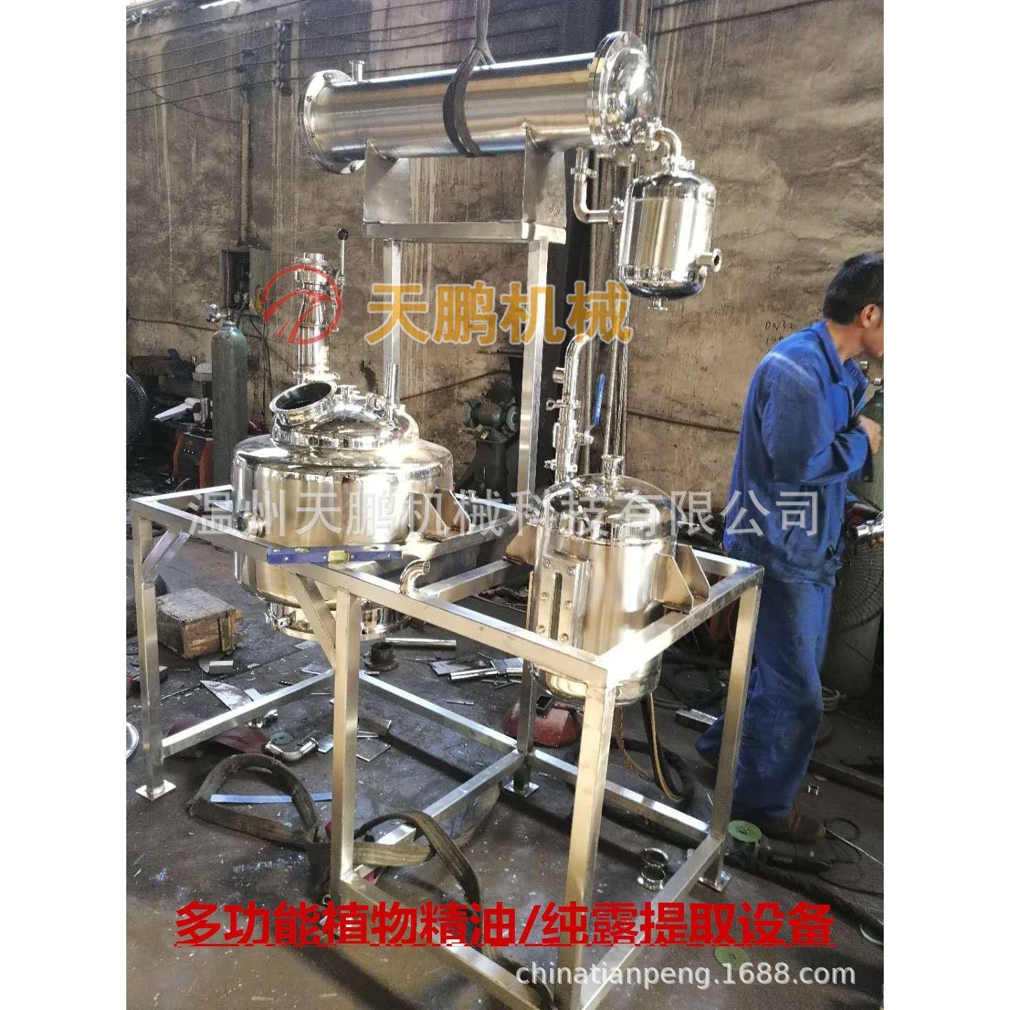 植物精油、纯露提取设备多功能植物精油提取设备 - 图1