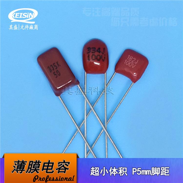 CL21x 100V153J P5 金属膜电容器 超小型CBB电容 153J100V 15nF - 图2