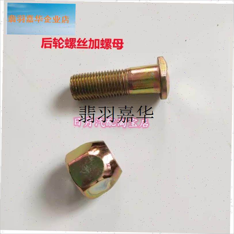 东风小康C31 C32 C37 C36  C35瑞驰EC36前后轮胎螺Y母螺丝螺杆配, - 图3