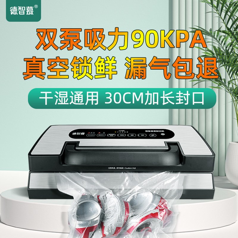德智慕真空封口机小型家用食品包装机F保鲜密封塑封机抽真空封口 - 图0