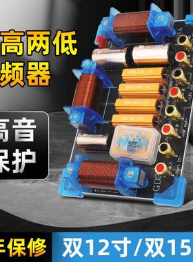 双12寸双15寸舞台大功率分频器二分频音箱配件