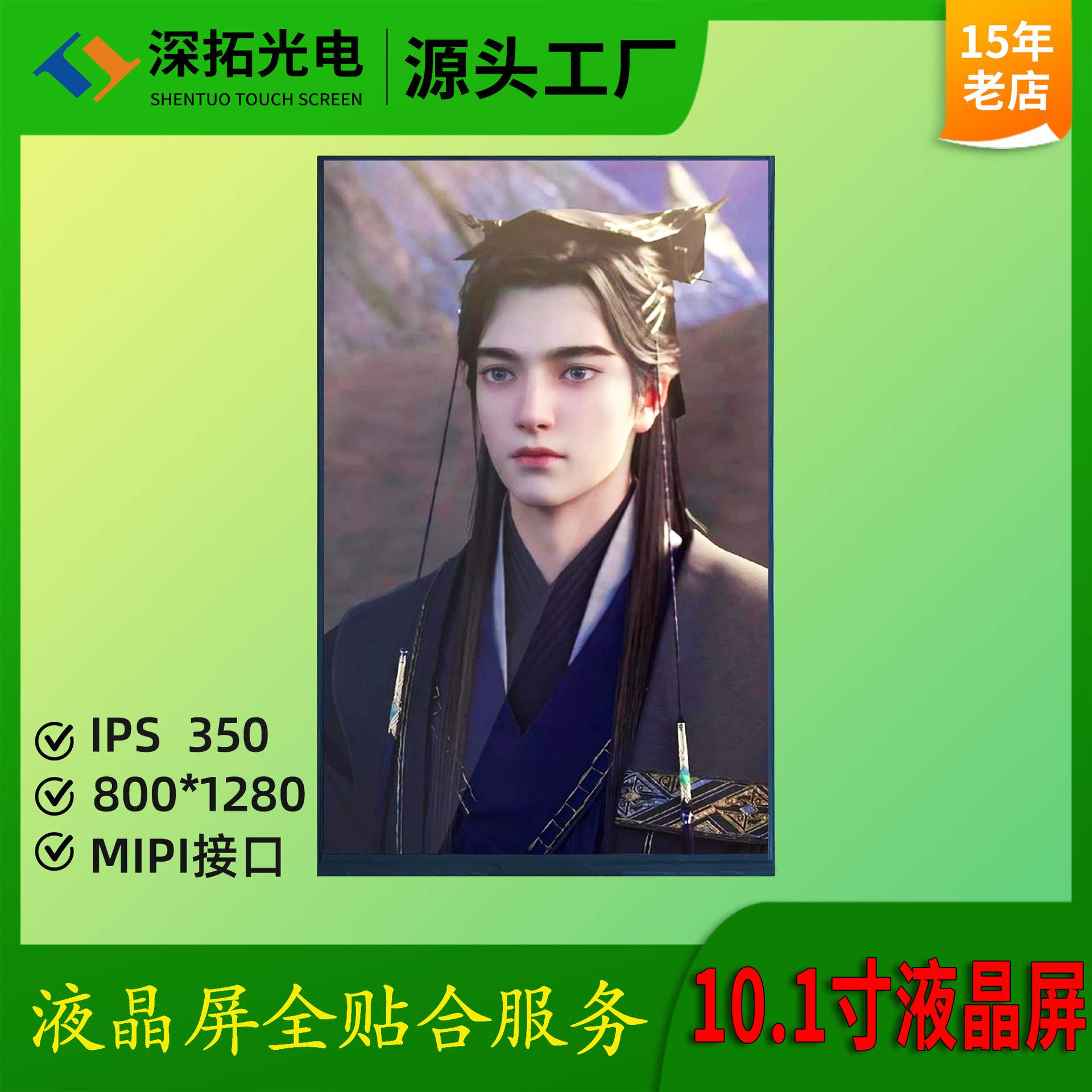 10.1寸液晶屏800 1280分辨率MIPI接口工业平板IPS液晶显示屏31PIN - 图0