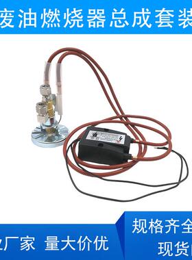 废机油点火系统锅炉燃烧机配件虹吸式点火器高压包220V燃烧器铜管