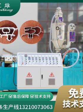 江西U型密封胶条挤出机PVC胶条设备冰箱胶粘门封条生产线QDZX