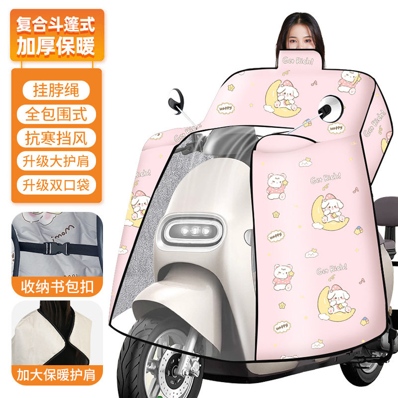 电动车挡风被冬季全包斗篷加绒加厚电瓶摩托车防风防水罩2025新款,淘宝优惠券,粉丝福利购,淘宝优惠卷