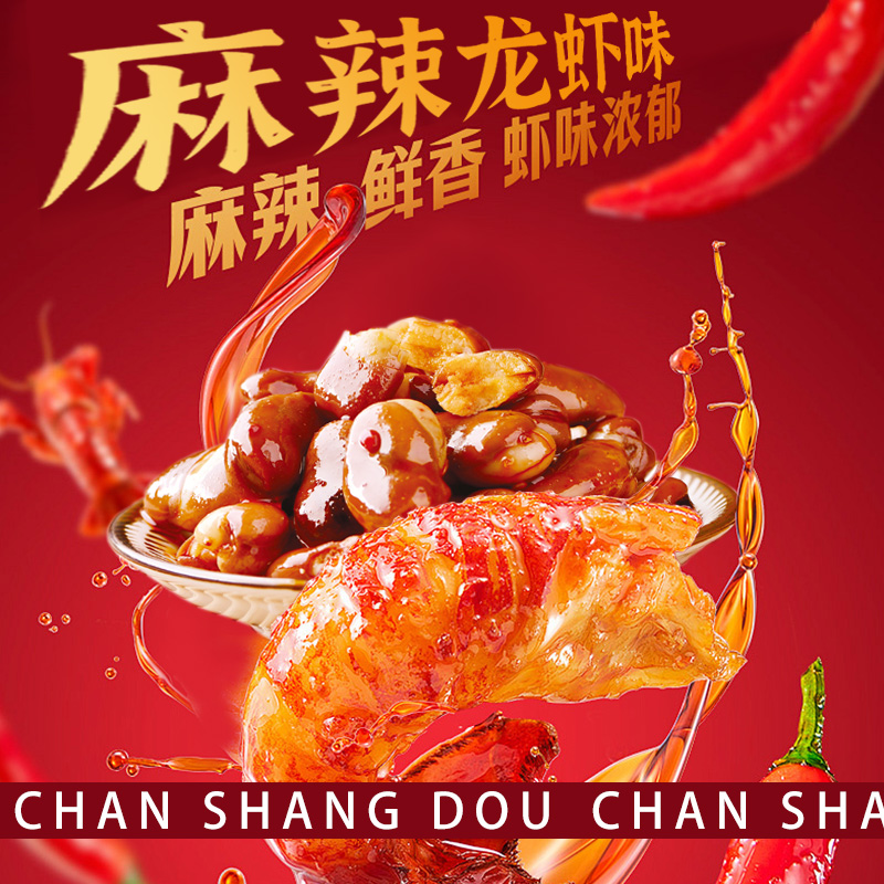 卤蚕豆小吃解馋小零食独立包装鲜糯怪味胡豆兰花豆新工艺爆汁蚕豆