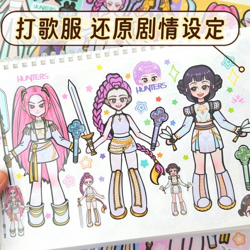 kpop猎魔女团人物换装贴纸儿童女孩益智玩具宝宝专注力卡通粘贴画 - 图1