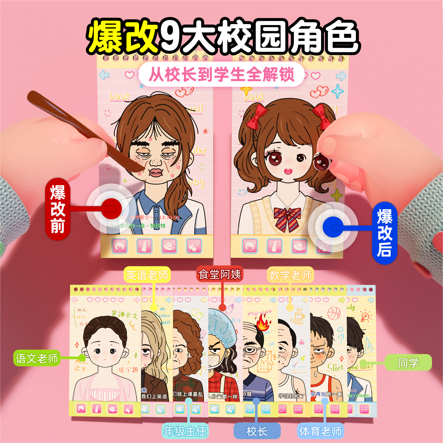 爆改班主任刮画贴纸书6岁以上儿童益智卡通公主换装贴画女孩玩具8,淘宝优惠券,粉丝福利购,淘宝优惠卷