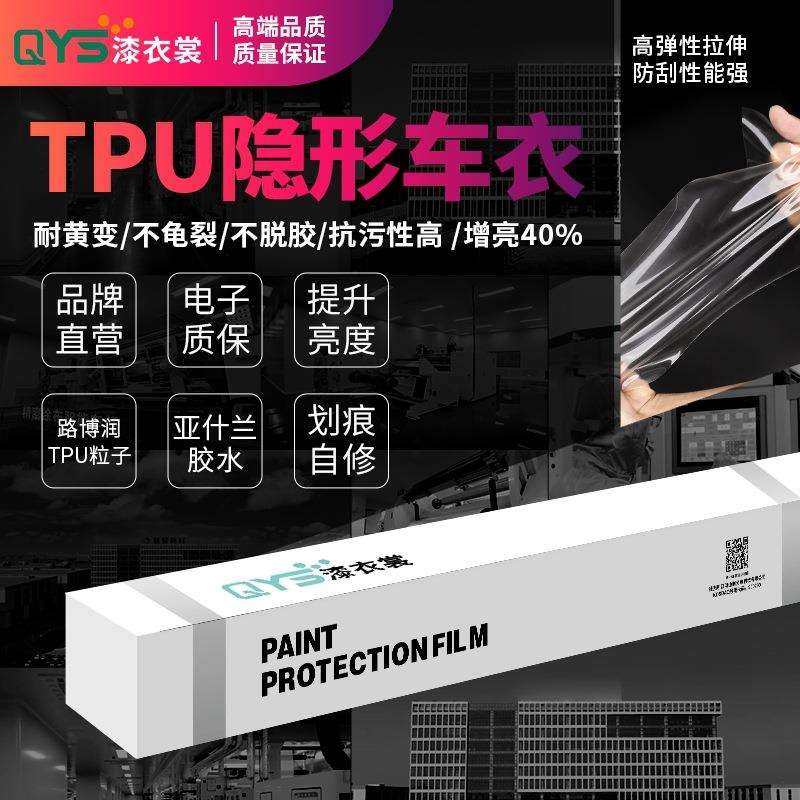 隐形车衣TPU漆面保护膜全车膜tpu汽车膜ppf透明车衣工厂整卷,淘宝优惠券,粉丝福利购,淘宝优惠卷
