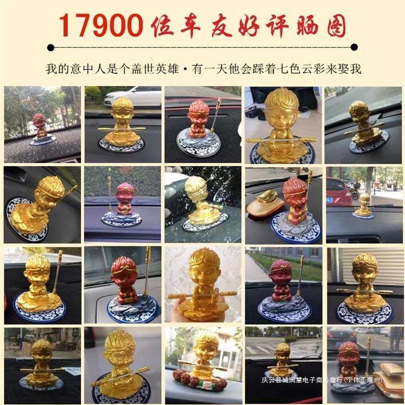 2024新款齐天大圣车上中控台车载摇头公仔孙悟空车内饰品摆件男士 - 图2