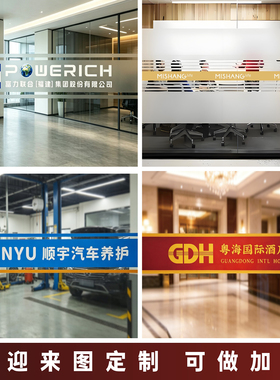定制玻璃腰线防撞贴纸公司办公室logo文字图案uv微印腰线贴