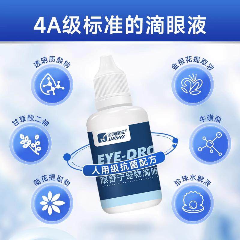 宠物猫咪眼药水狗狗滴眼液眼睛红肿流眼泪金毛比熊泪痕犬猫洗眼液