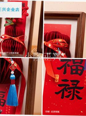 026马年新年装饰相o框客厅立体蜂窝摆件创意福字春节过年场景布-