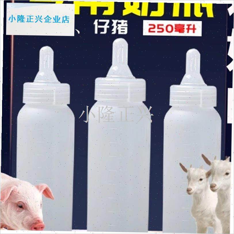 用羔羊奶瓶仔猪奶壶宠物用奶瓶小猪硅胶奶嘴养N殖用品250ml加厚-,淘宝优惠券,粉丝福利购,淘宝优惠卷