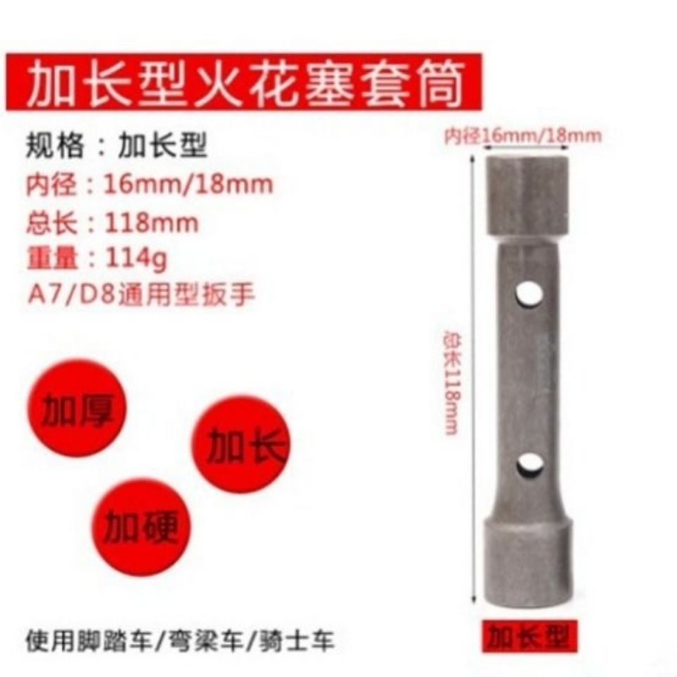摩托车火花塞套筒六角扳手拆装维修工具两头双用A7TC/D8TC通用款 - 图2