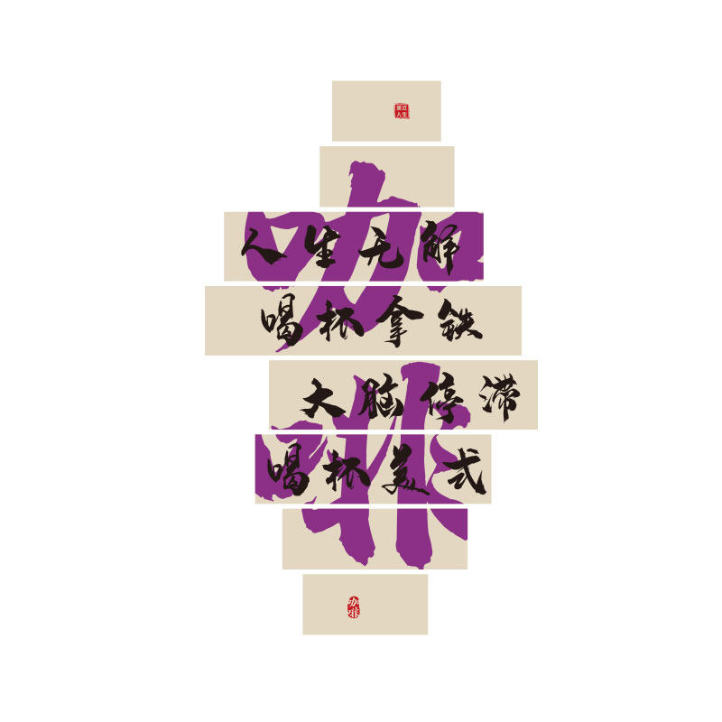 极速网红咖啡厅馆角墙壁面装饰A品创意摆件贴纸画奶茶店背景拍照,淘宝优惠券,粉丝福利购,淘宝优惠卷