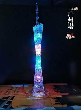 极速创意生日f礼物发光底座桌子小摆件广州塔小蛮腰明珠微缩建筑