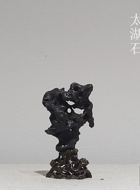 极速太湖石天然l原石文房书桌茶台案几精品禅意小摆件