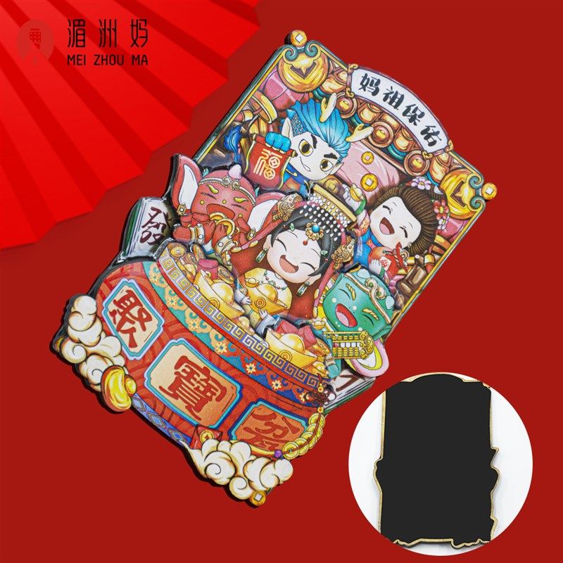 湄洲妈妈祖冰箱贴聚宝盆木质冰箱贴文化创意装饰,淘宝优惠券,粉丝福利购,淘宝优惠卷