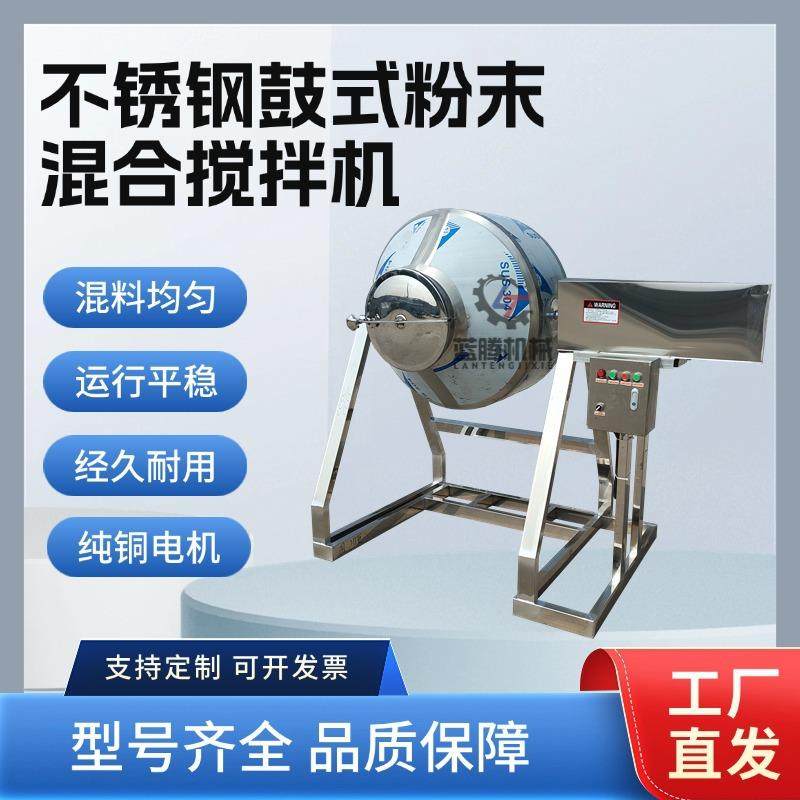500公斤不锈钢鼓式搅拌机五谷营养粉搅拌混合机金属矿粉搅拌机,淘宝优惠券,粉丝福利购,淘宝优惠卷