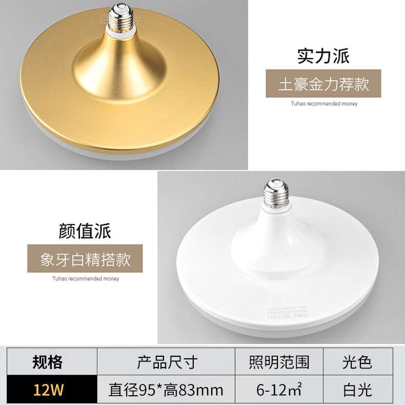 LED飞碟灯泡超亮节能灯E27螺口球泡吸顶灯工厂车间家用三防飞碟灯 - 图3