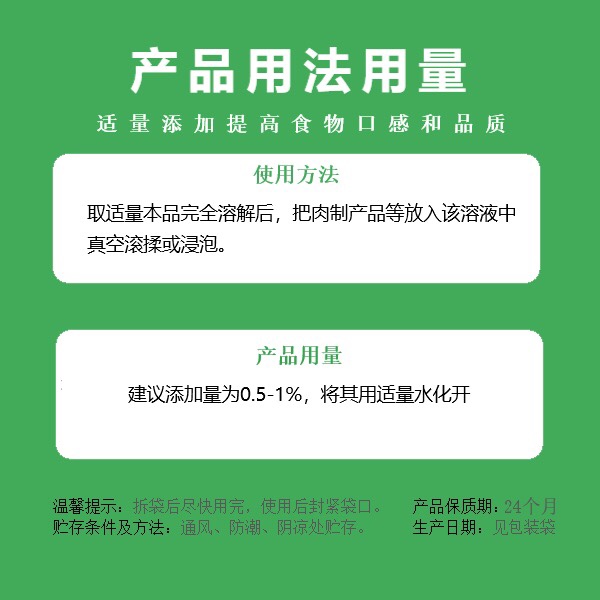 肉制品保水增重不掉称保水剂卤肉高出品添加剂嫩化肉质护色锁水剂 - 图1