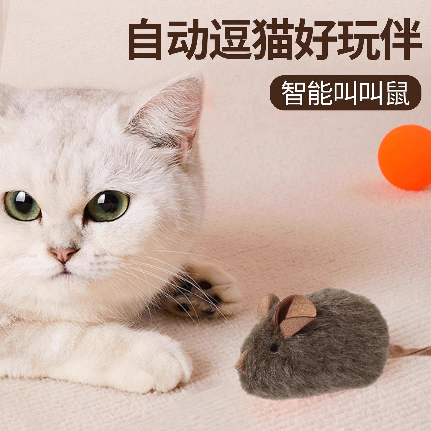 猫咪玩具叫叫鼠智能感应轻触发声毛绒仿真小老鼠猫咪自嗨解闷玩具,淘宝优惠券,粉丝福利购,淘宝优惠卷