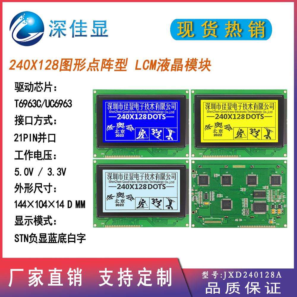 LCD240X128点阵屏 LCM240128液晶显示模块低功耗工业控制仪表屏幕 - 图0