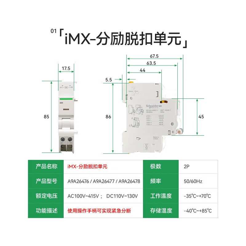 施耐I德欠压iMN过欠电压iMSU分励脱扣器iMNV带触头IMX+OF220V安全 - 图2