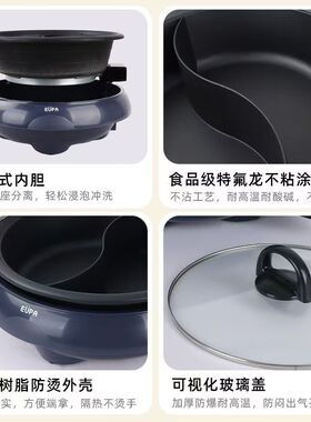 EUPA灿坤8201鸳鸯电火锅大容量3L家用平底煎锅分体式可拆卸易清洗