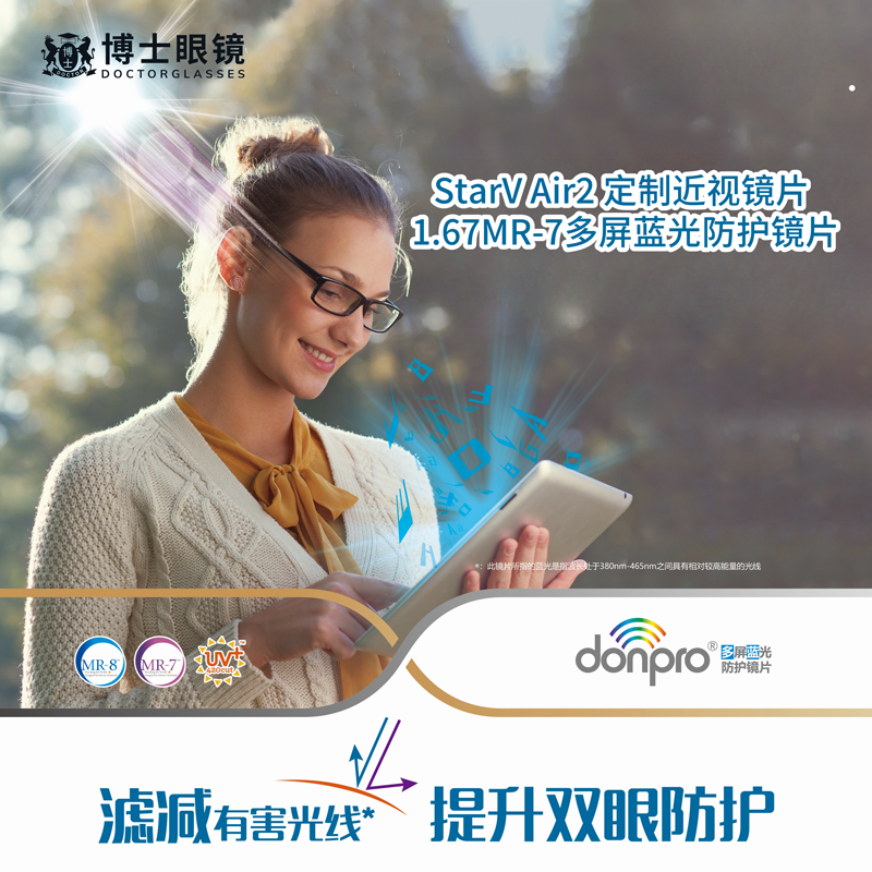 【不支持7天无理由】StarV Air2近视镜片定制服务防紫外线防蓝光博士眼镜提供验光信息下单,淘宝优惠券,粉丝福利购,淘宝优惠卷