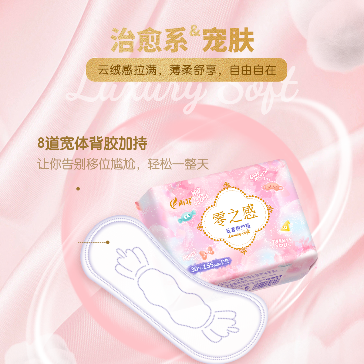 雨菲零之感云奢棉系列棉柔亲肤超薄透气迷你巾护垫官方旗舰店
