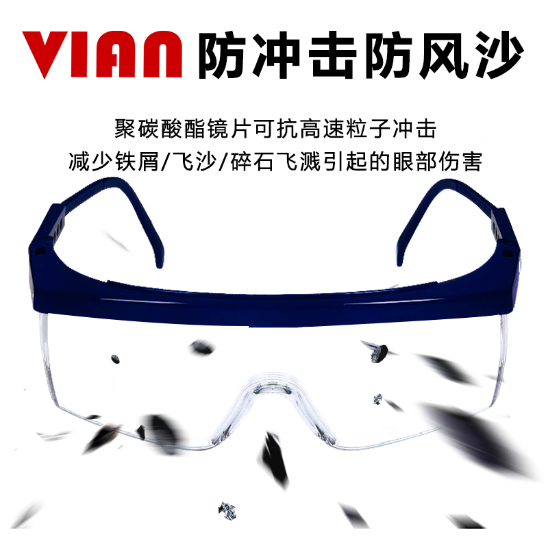 VIAN 护目镜劳保防飞溅实验室访客工厂男女骑行日常防雾灰尘眼镜
