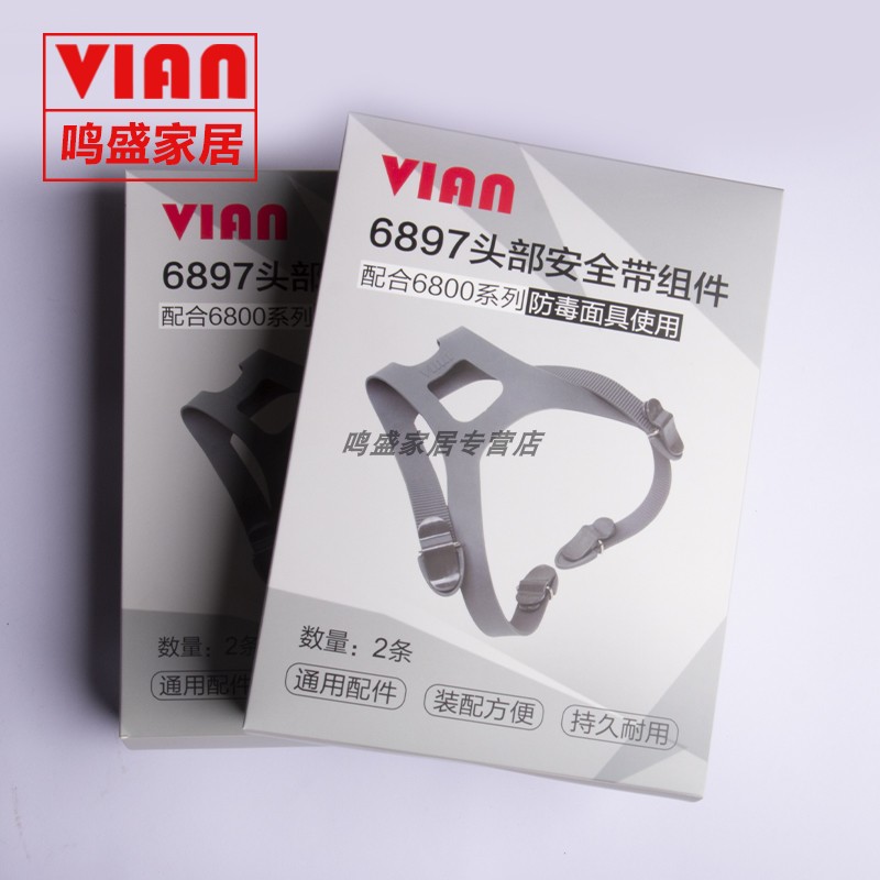 VIAN(维安) 6897头部安全带 6800防毒面具配件PC面屏头带6000系列