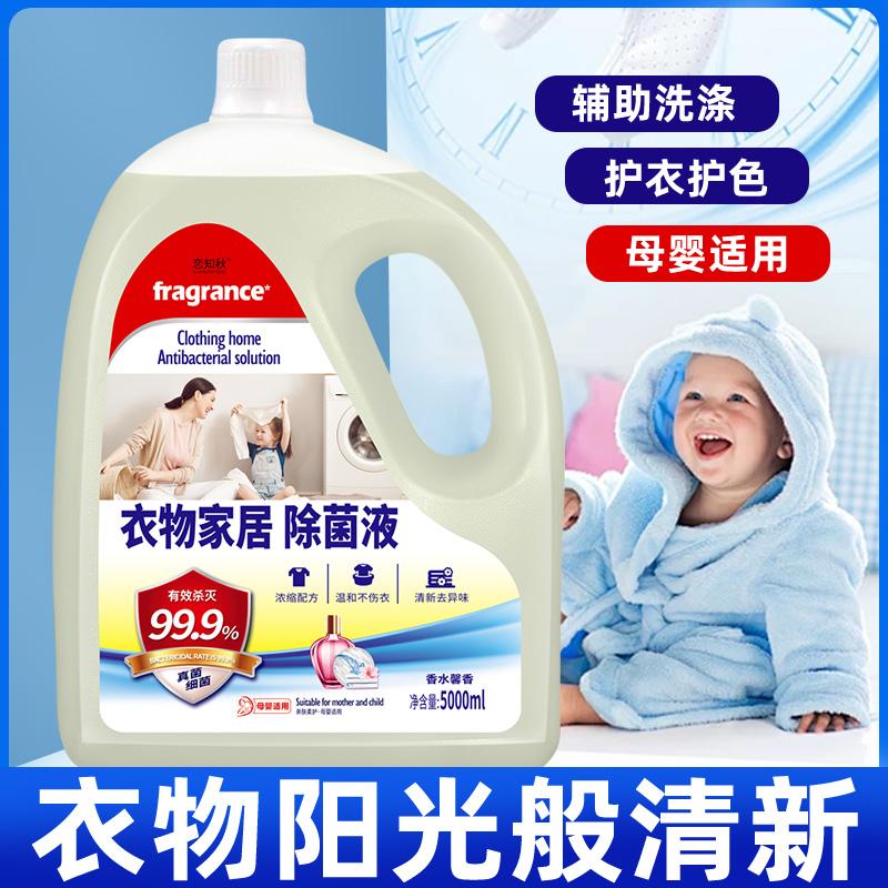 Underwear household mite removal disinfectant Lianzhiqiu large bucket