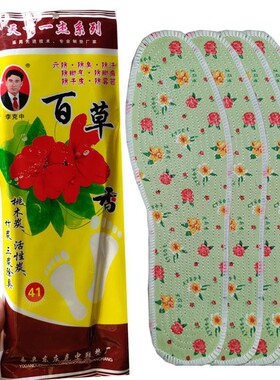 10双天下一杰 百草香除臭留香防臭鞋I垫棉布吸汗男女夏天留香鞋垫