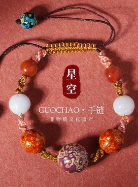 非遗大漆珠 工艺手工民族风编绳手链镶嵌螺钿手串DIY配饰配件饰品