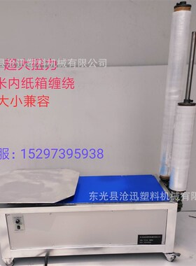 小型缠膜打包机纸箱缠膜机B缠绕膜包装机自动薄膜缠绕机