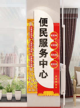 党员便民服务中心社区街道居委会文化墙装饰布置3TD亚克力立体墙