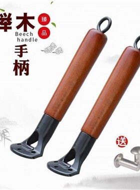 铁锅手把柄铁锅炒菜锅锅实木铁锅锅锅柄炒S锅把手手柄配件