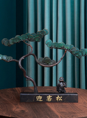 极速彩铜迎客松摆件招财树摆设家居客厅装饰品P玄关轻奢树乔迁新