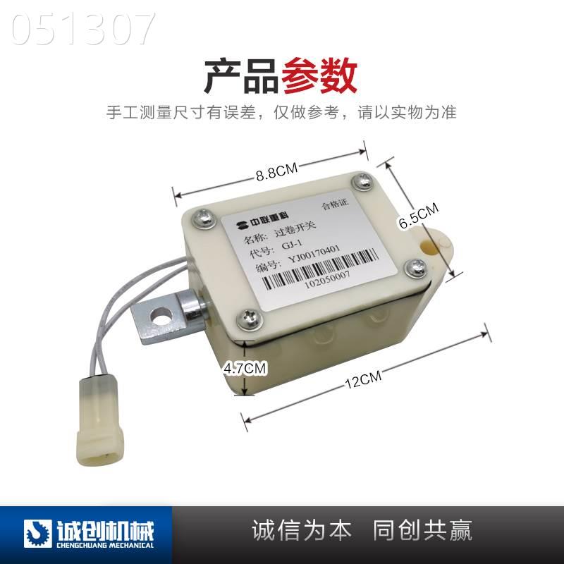 极速壹号中联浦沅吊车配件大全高度D限位器开关常开防过卷顶钩极 - 图0