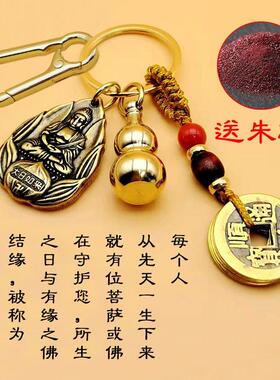 新品十二生肖本命佛黄铜葫芦钥z匙扣五帝钱挂件汽车平安旺事业学