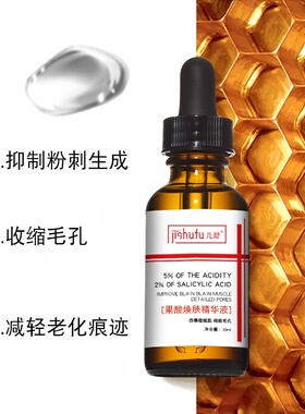 新品果酸肤换修护水杨酸疏通天然焕肤细纹瓶装战S痘润肤精华液暗