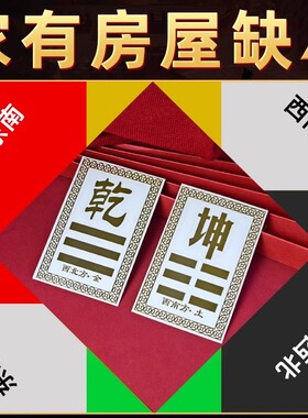 新品泰山石敢当补角贴房屋缺角补角贴G震巽离兑乾坎艮坤卦位金属